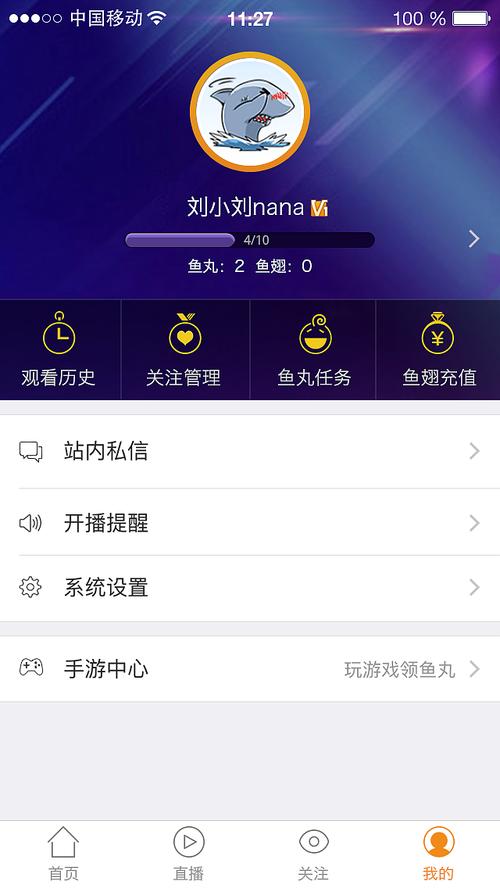 斗鱼直播app个人中心页面